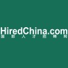 شعار HiredChina.com国际人才招聘网