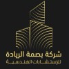شعار شركة بصمة الريادة للإستشارات الهندسية
